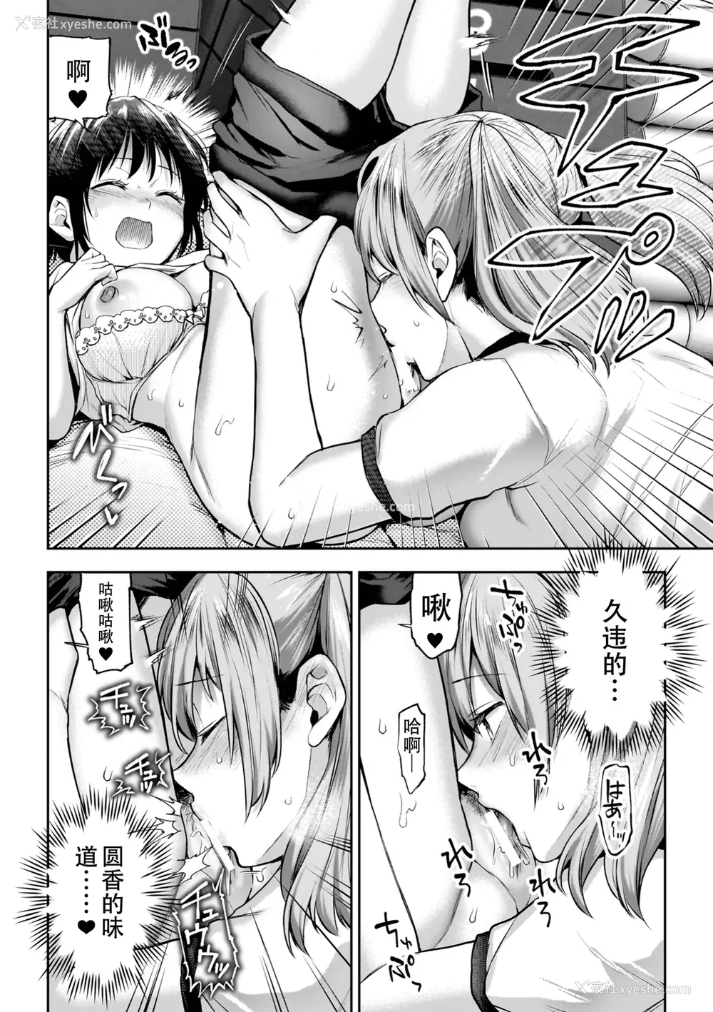 94P - [长代ルージュ] 百合で伝えて私の疼き [Dekouki个人汉化] [DL版]