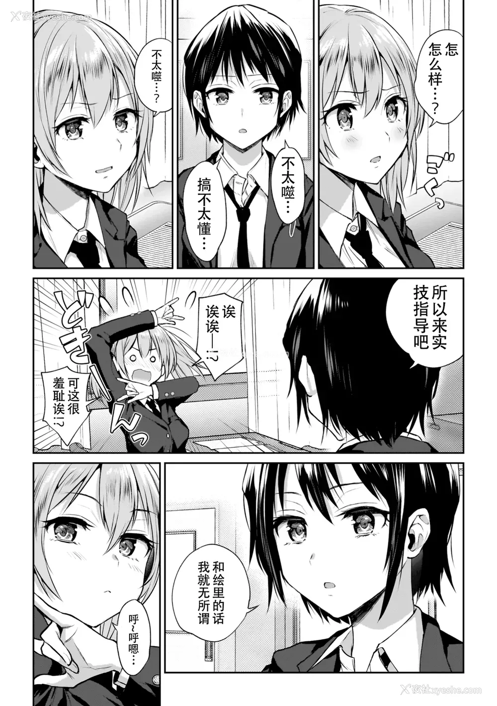 9P - [长代ルージュ] 百合で伝えて私の疼き [Dekouki个人汉化] [DL版]