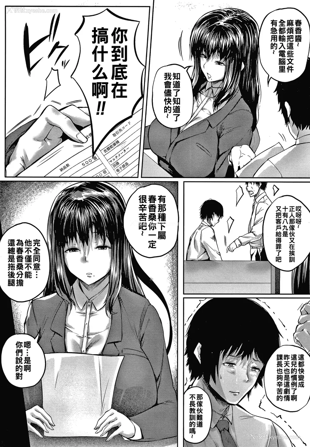 10P - [ナスムスビム] 肉欲のしがらみ [中国翻訳]