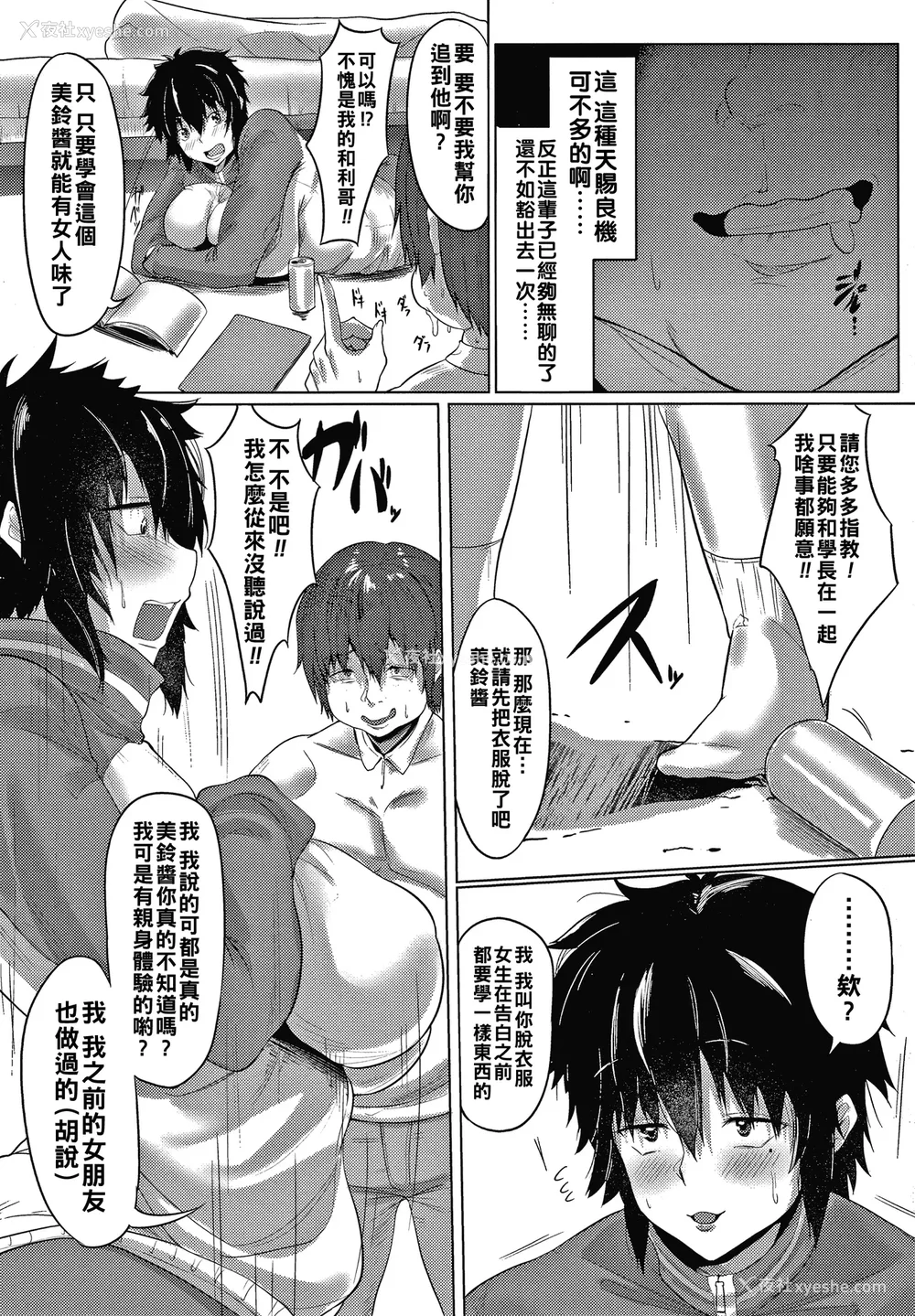 118P - [ナスムスビム] 肉欲のしがらみ [中国翻訳]