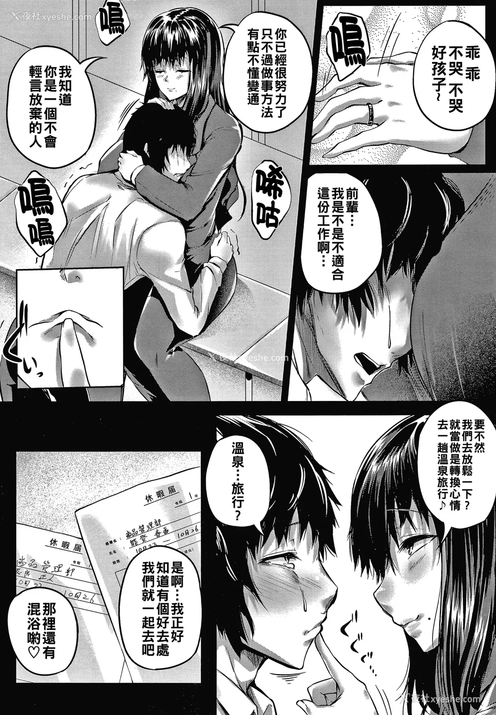11P - [ナスムスビム] 肉欲のしがらみ [中国翻訳]