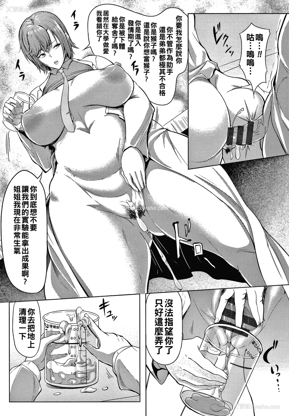 148P - [ナスムスビム] 肉欲のしがらみ [中国翻訳]