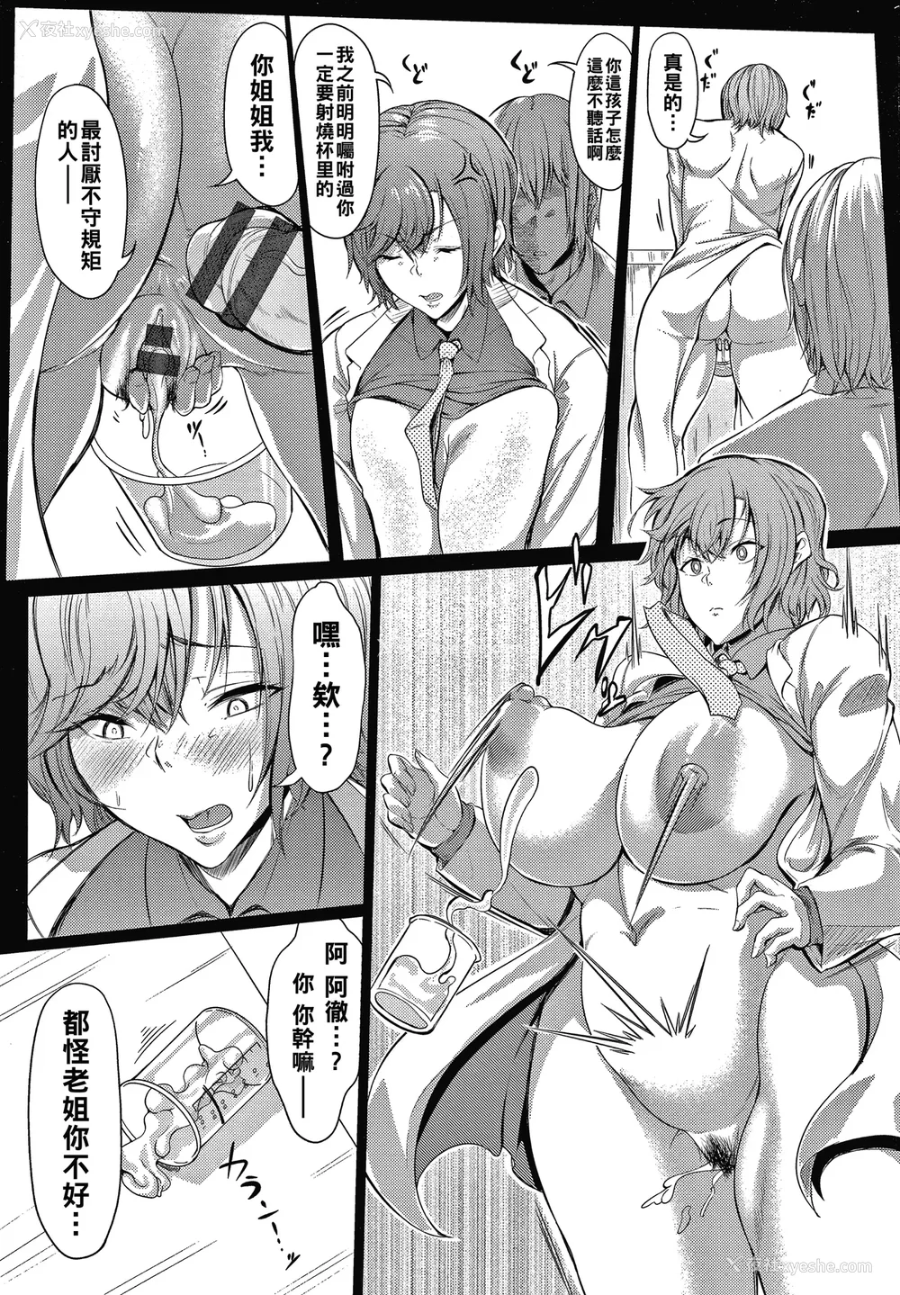 149P - [ナスムスビム] 肉欲のしがらみ [中国翻訳]