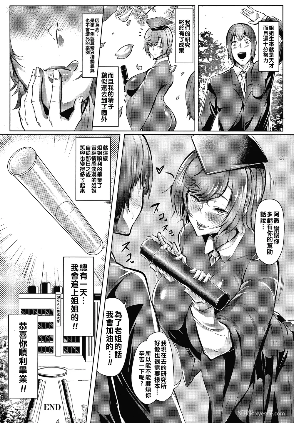 161P - [ナスムスビム] 肉欲のしがらみ [中国翻訳]