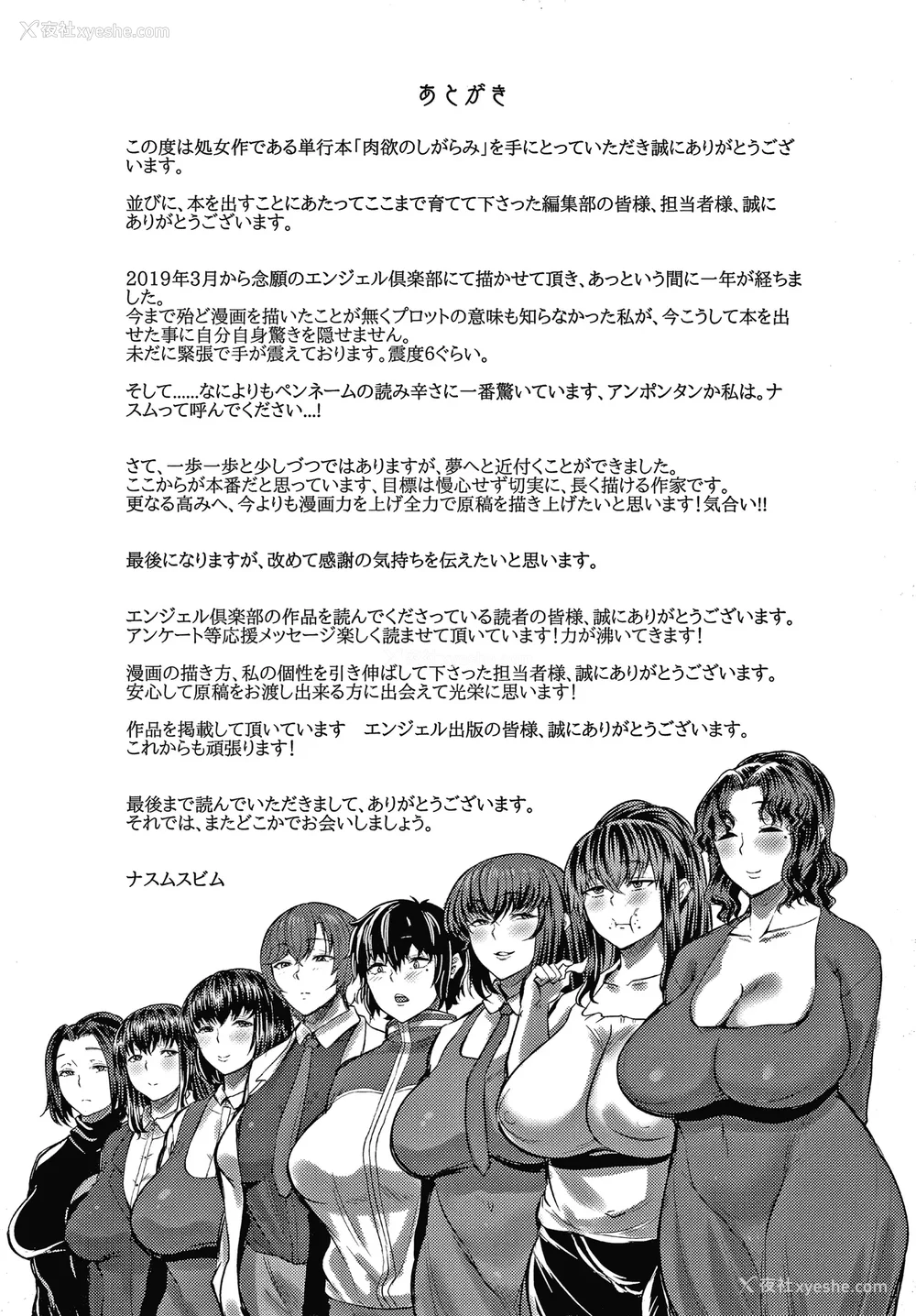 190P - [ナスムスビム] 肉欲のしがらみ [中国翻訳]