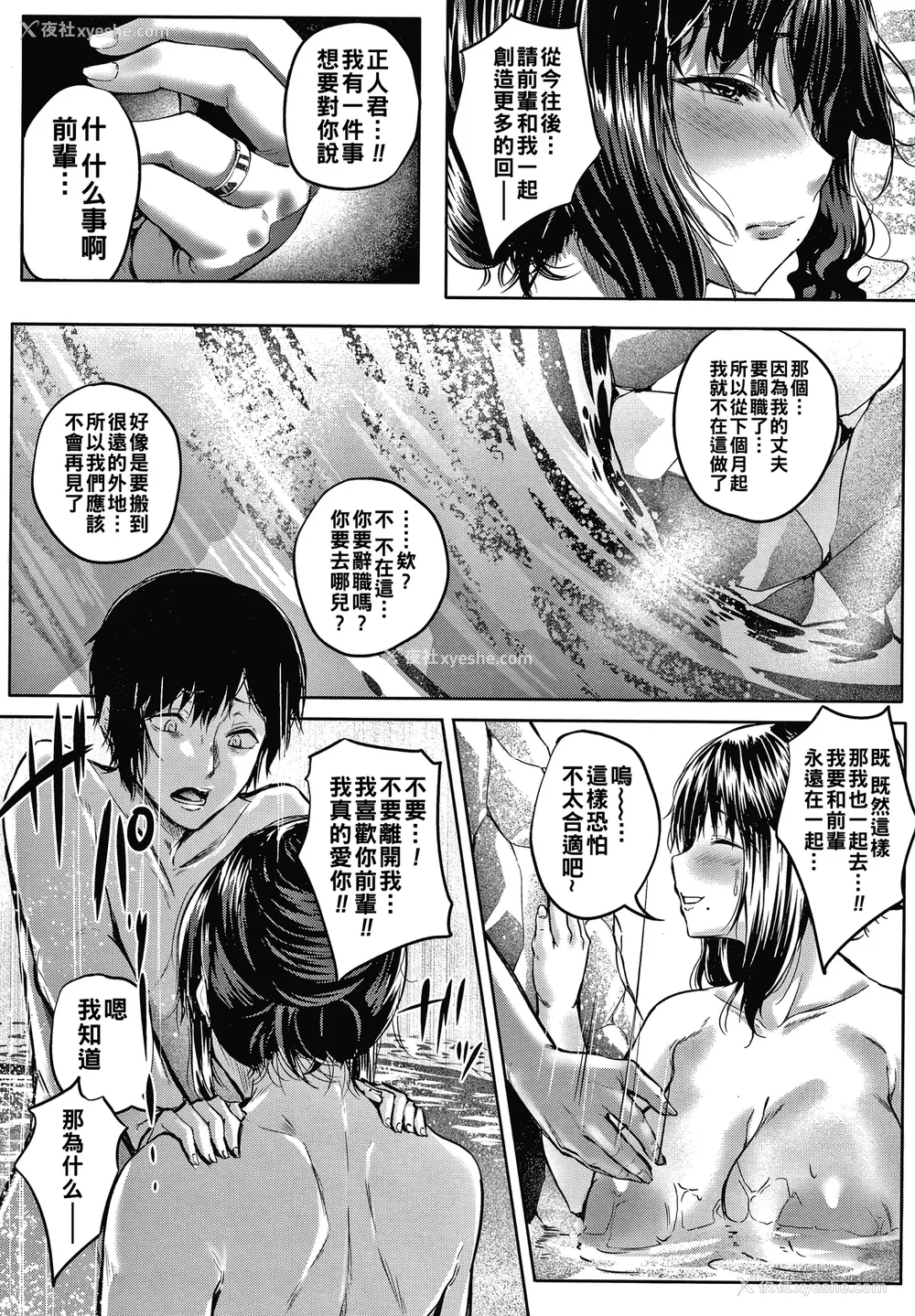 19P - [ナスムスビム] 肉欲のしがらみ [中国翻訳]