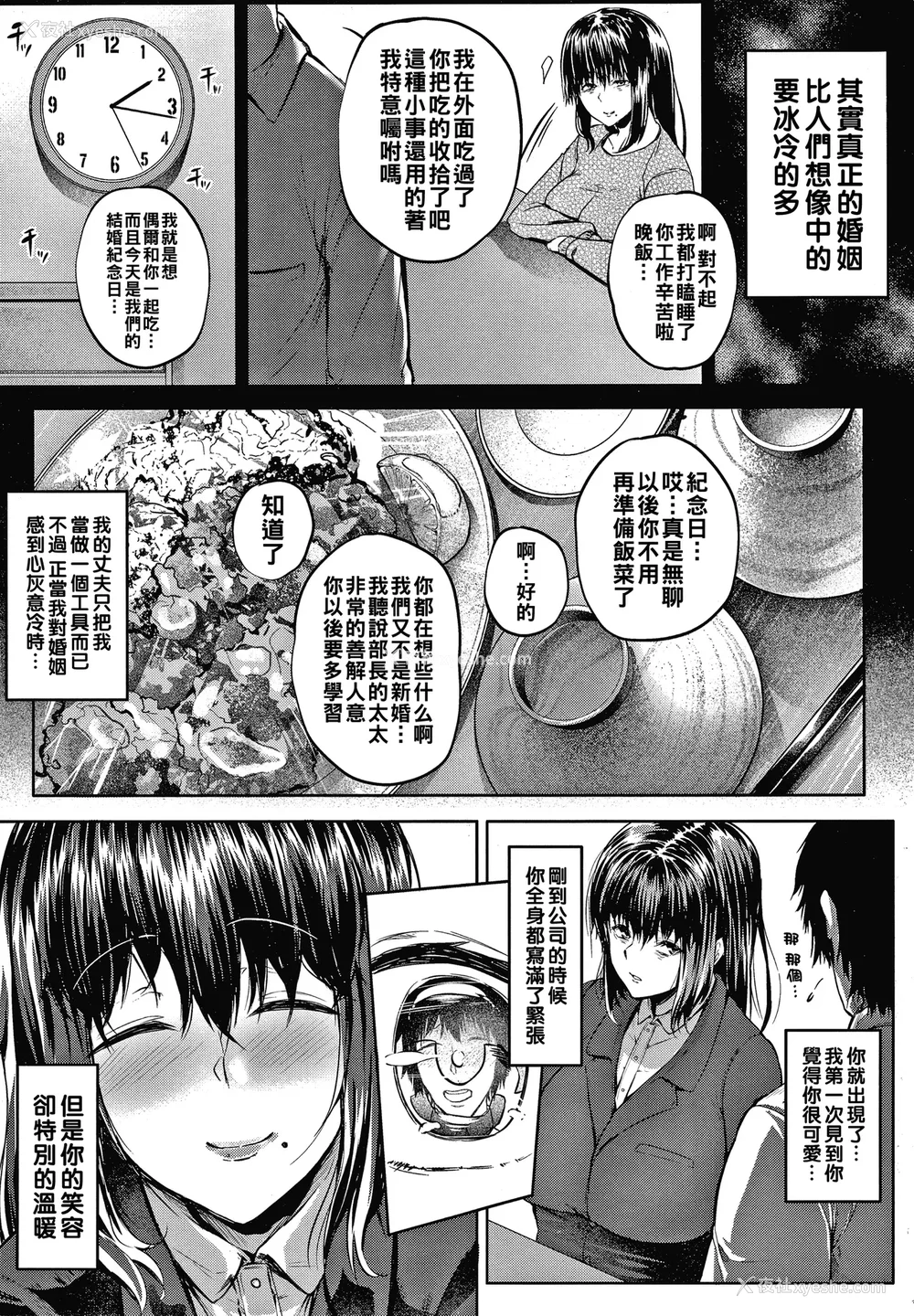 25P - [ナスムスビム] 肉欲のしがらみ [中国翻訳]