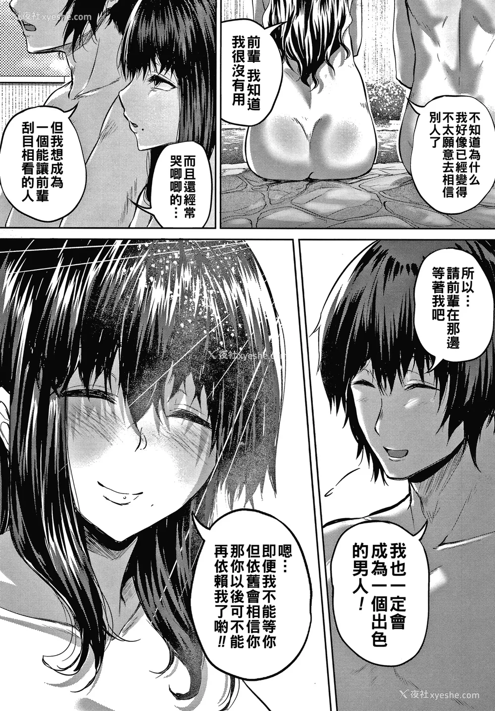 26P - [ナスムスビム] 肉欲のしがらみ [中国翻訳]
