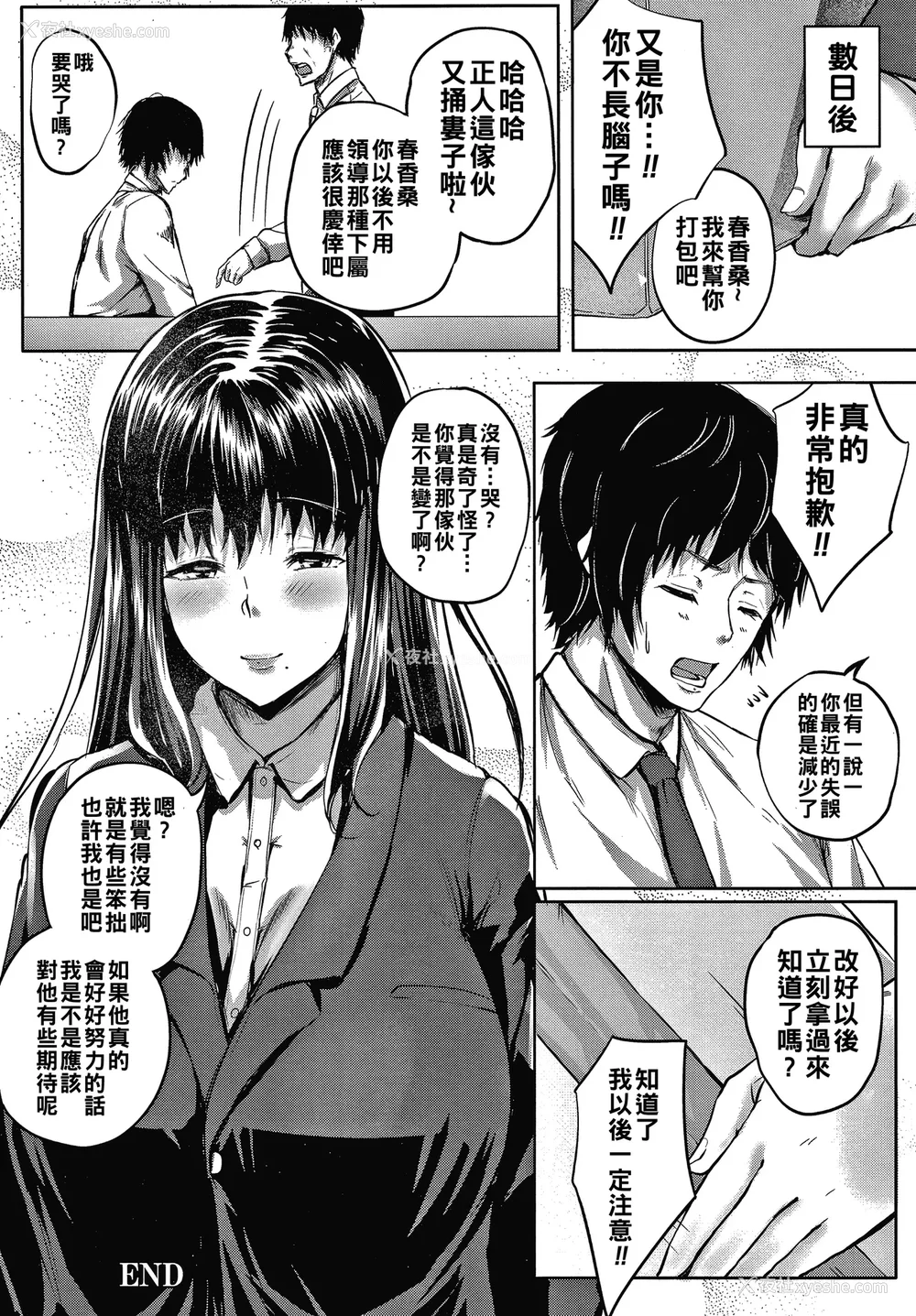 27P - [ナスムスビム] 肉欲のしがらみ [中国翻訳]