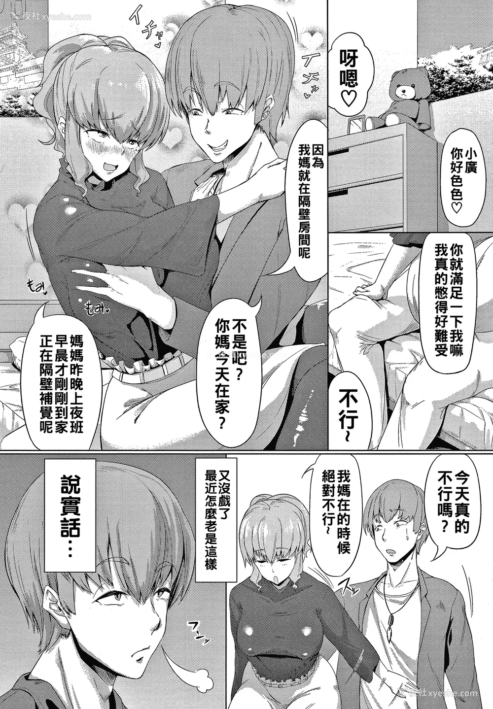 29P - [ナスムスビム] 肉欲のしがらみ [中国翻訳]