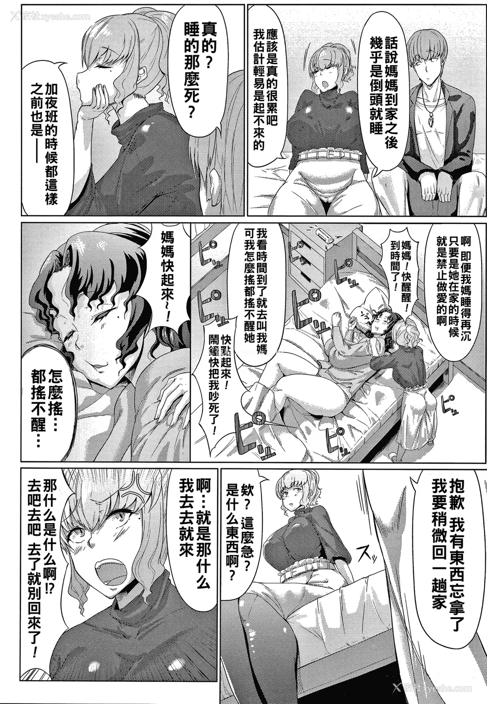 31P - [ナスムスビム] 肉欲のしがらみ [中国翻訳]