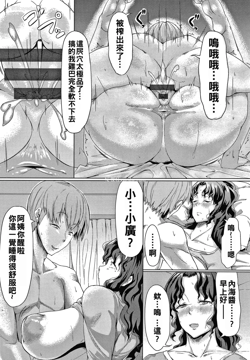 37P - [ナスムスビム] 肉欲のしがらみ [中国翻訳]