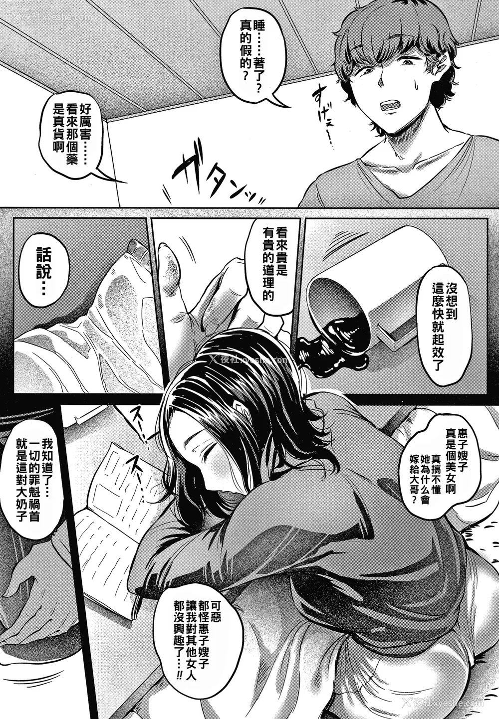 53P - [ナスムスビム] 肉欲のしがらみ [中国翻訳]