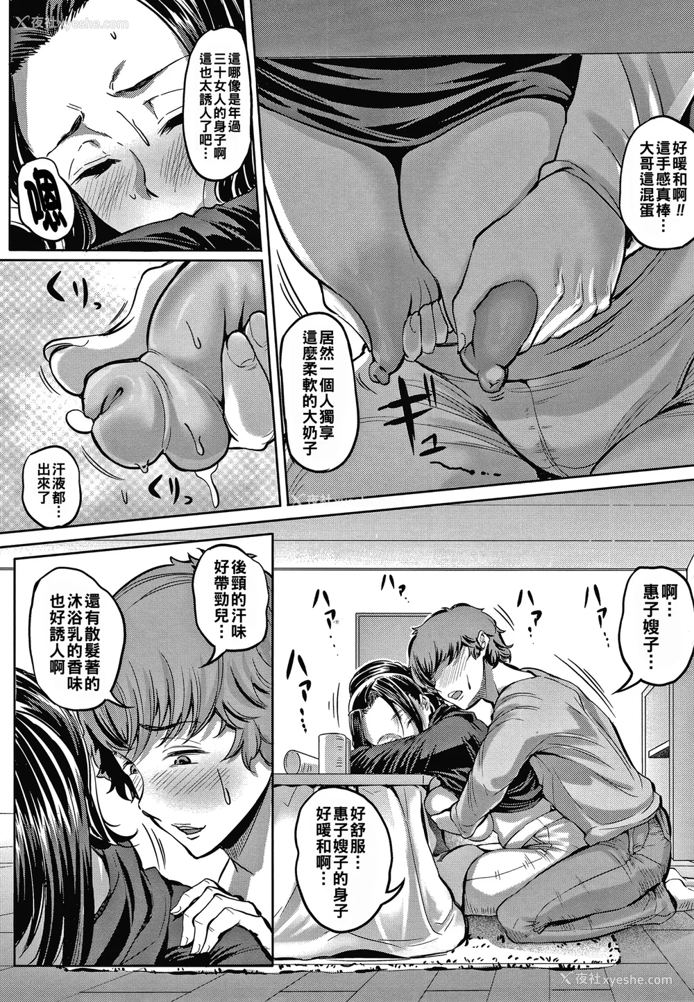 54P - [ナスムスビム] 肉欲のしがらみ [中国翻訳]