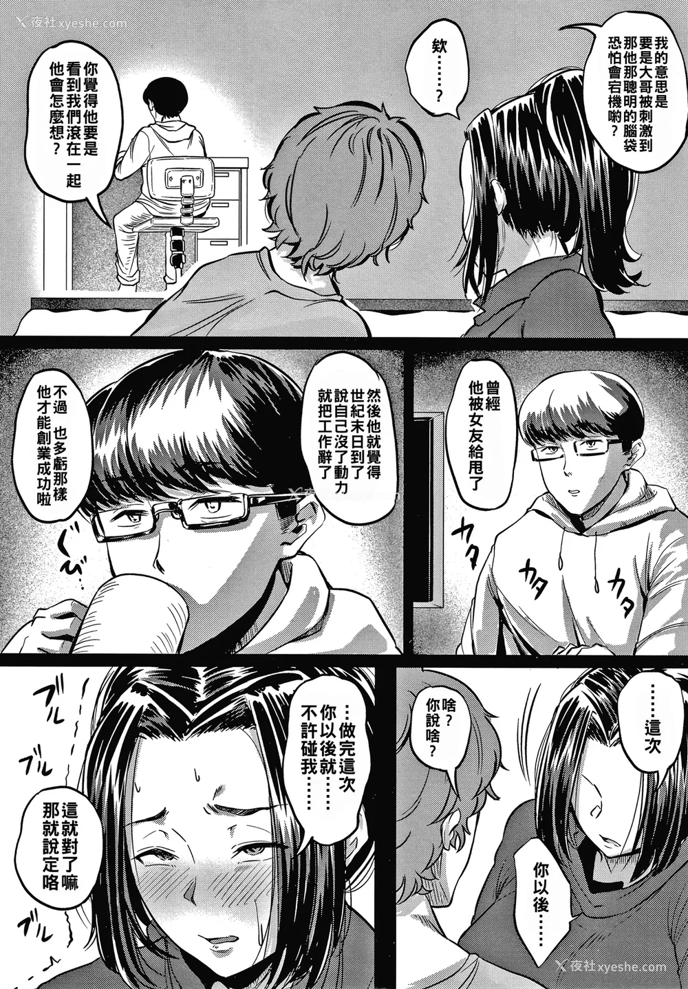 60P - [ナスムスビム] 肉欲のしがらみ [中国翻訳]