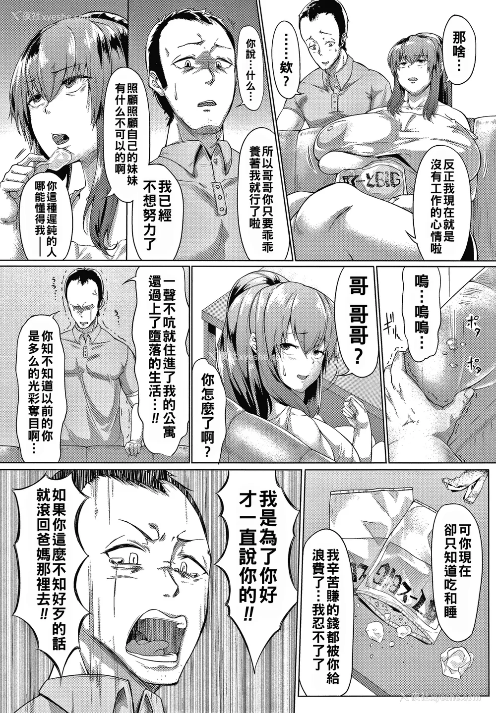 70P - [ナスムスビム] 肉欲のしがらみ [中国翻訳]