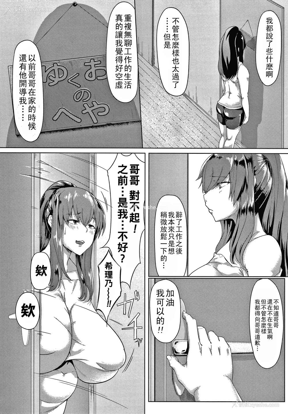72P - [ナスムスビム] 肉欲のしがらみ [中国翻訳]