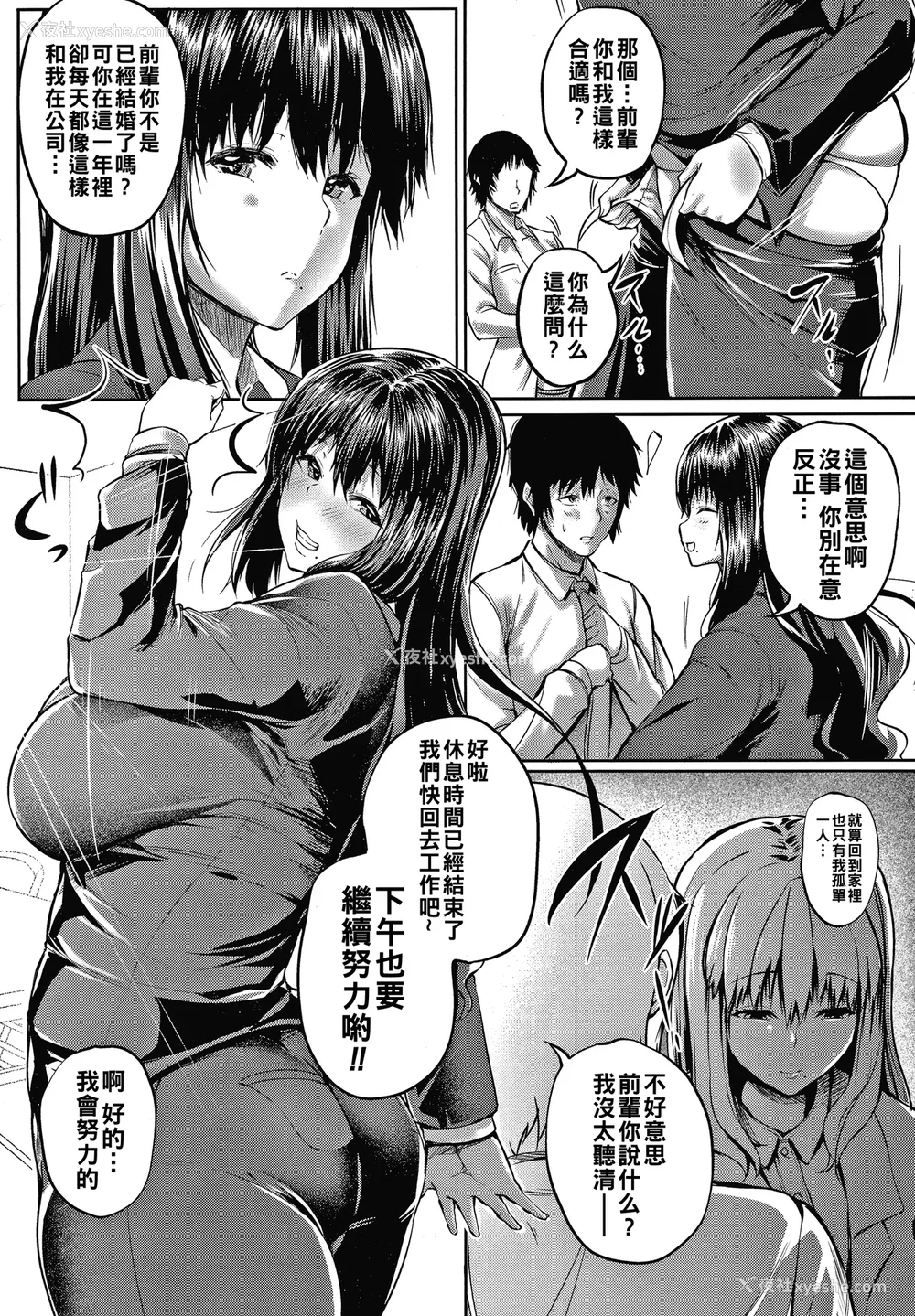 9P - [ナスムスビム] 肉欲のしがらみ [中国翻訳]