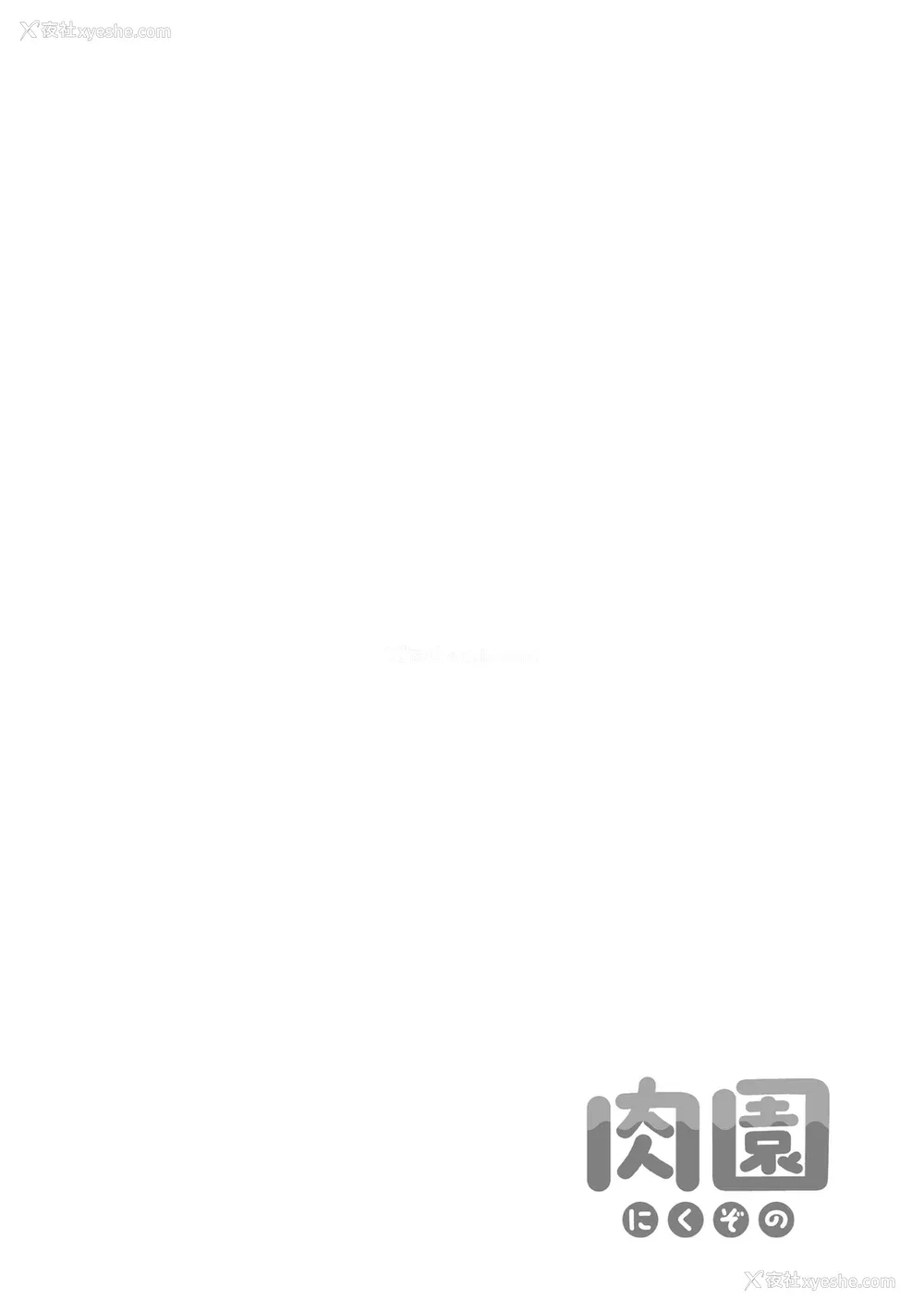 140P - [えだ] 肉园 [DL版] [中国翻訳] 