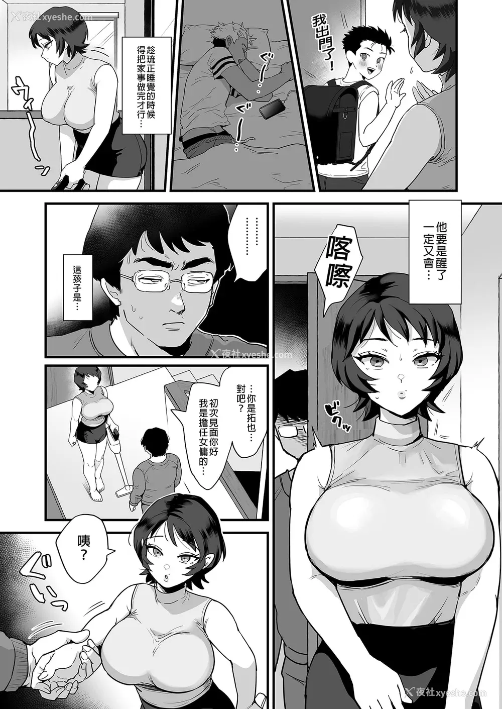 207P - [えだ] 肉园 [DL版] [中国翻訳] 