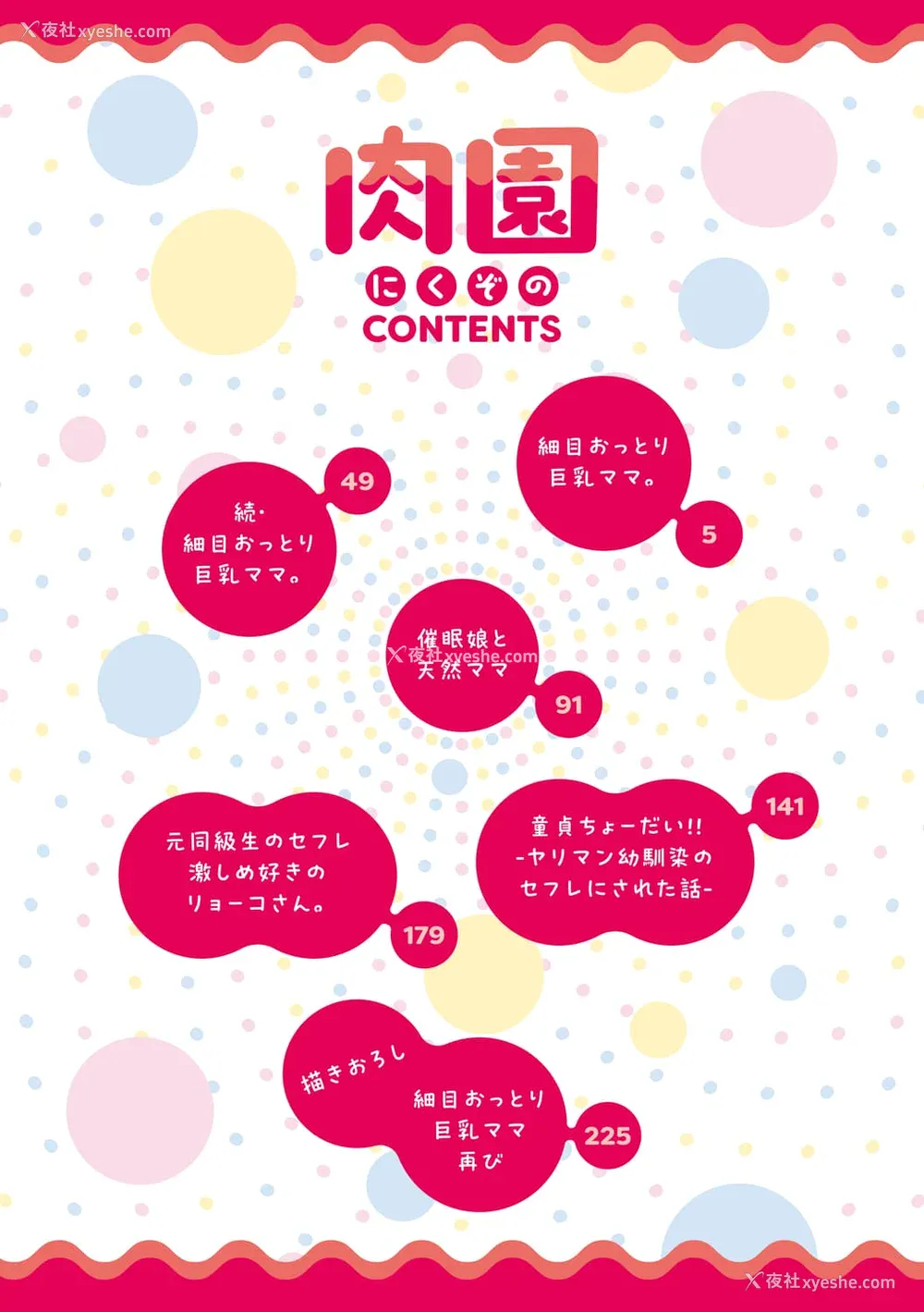 4P - [えだ] 肉园 [DL版] [中国翻訳] 