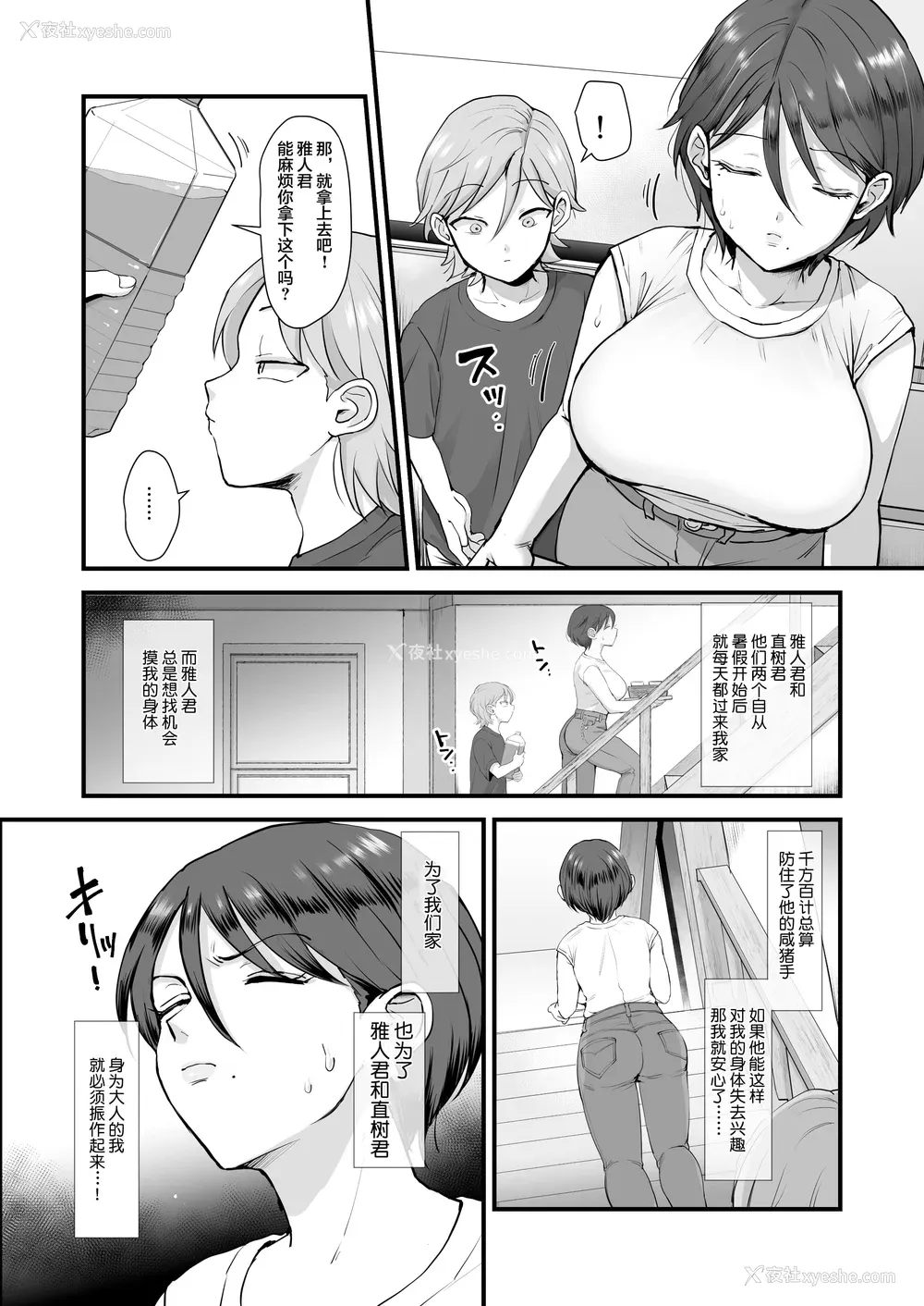 50P - [えだ] 肉园 [DL版] [中国翻訳] 
