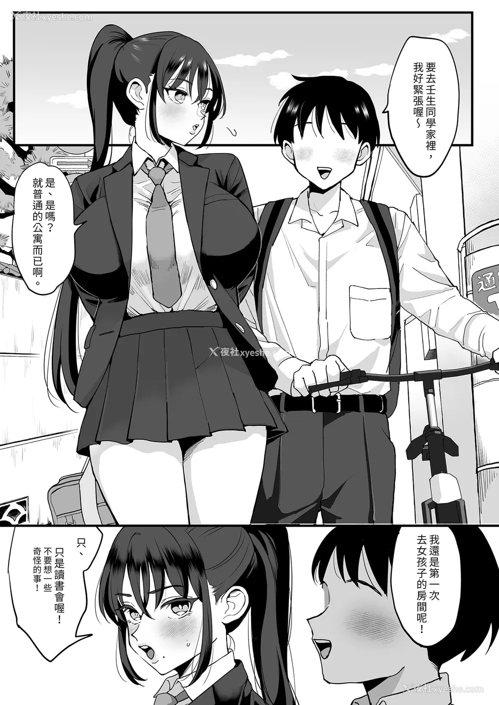 91P - [えだ] 肉园 [DL版] [中国翻訳] 