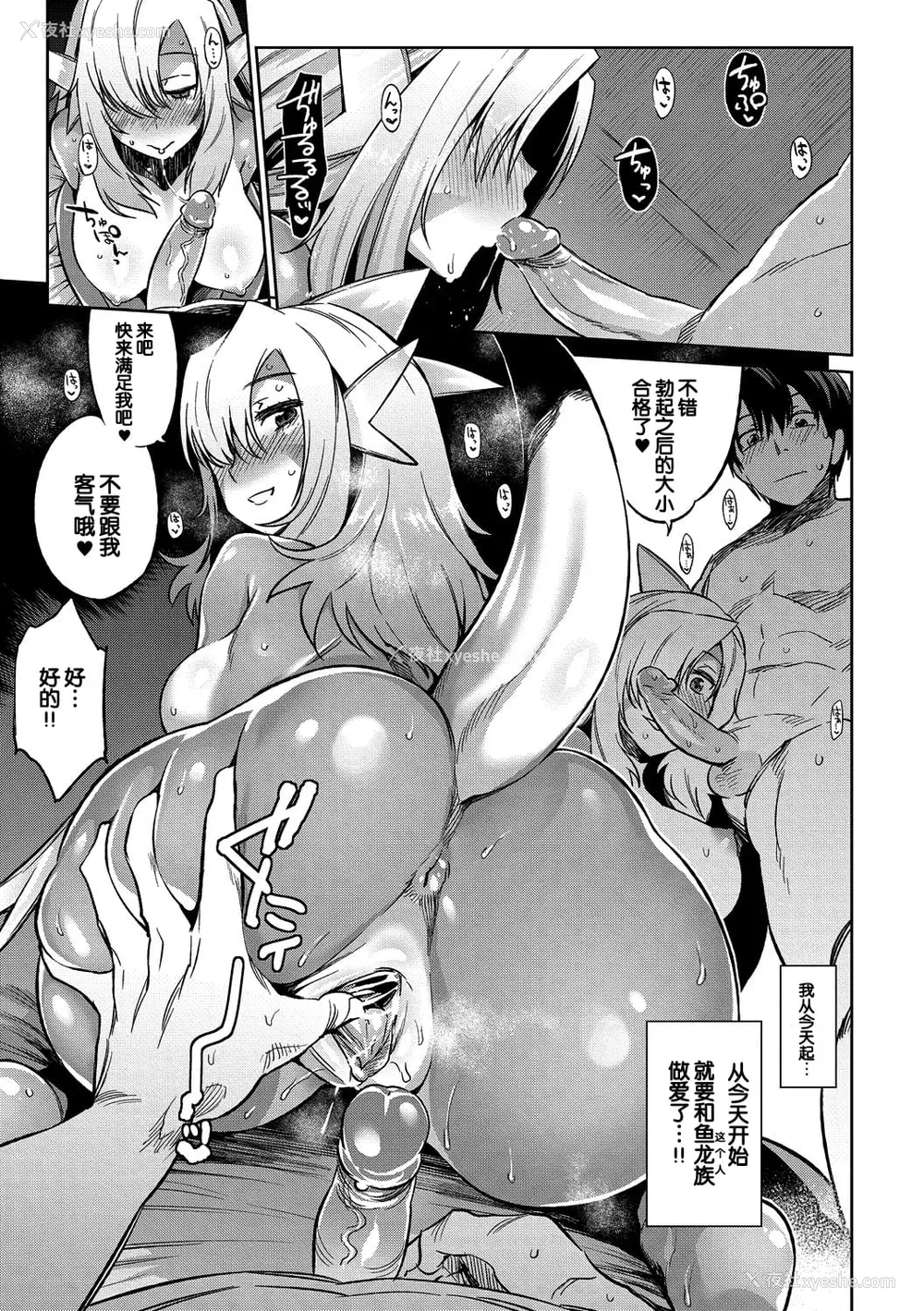 115P - [みぞね] モンスター娘の堕とし方 [中国翻訳] [无修正] V2
