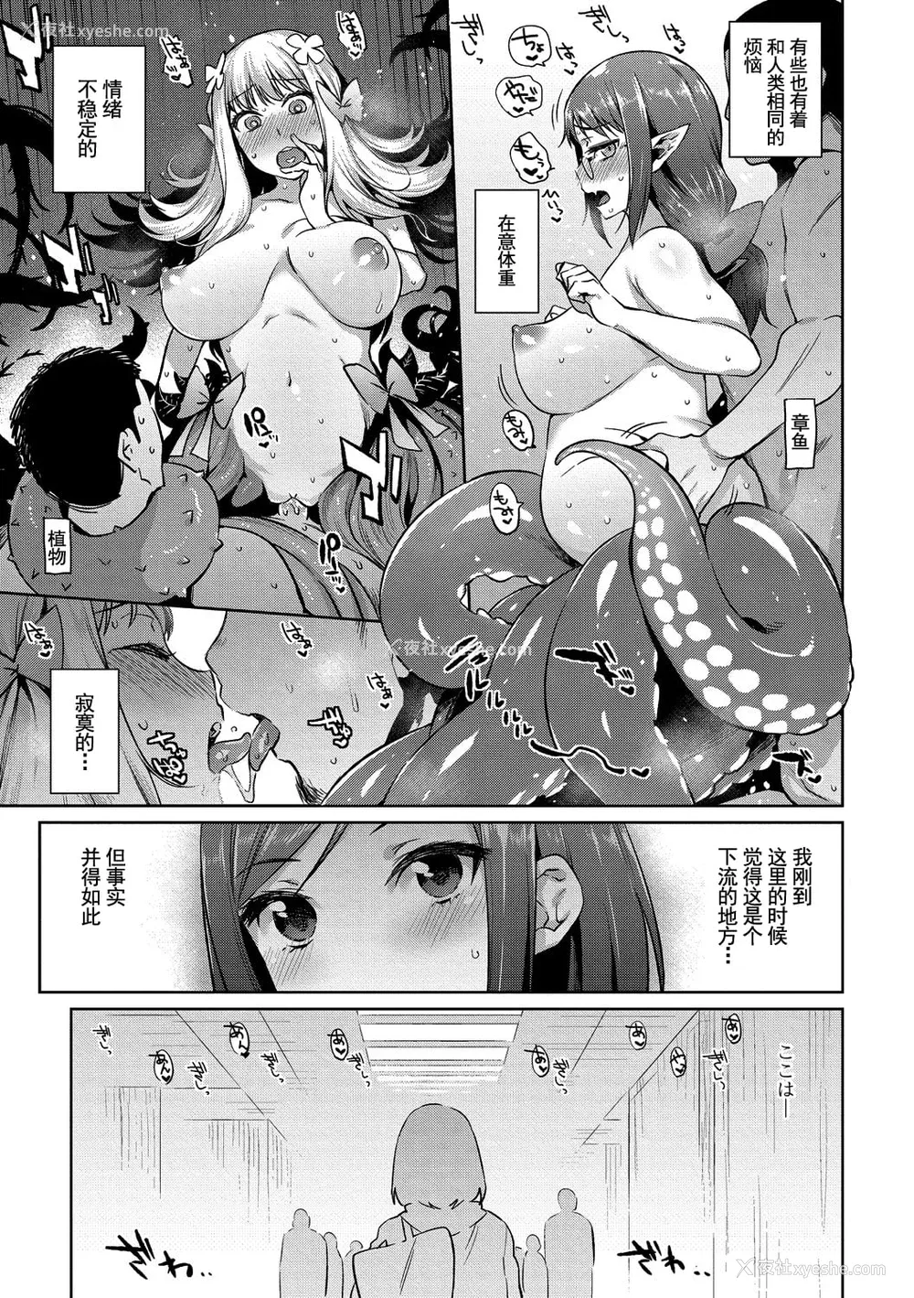 142P - [みぞね] モンスター娘の堕とし方 [中国翻訳] [无修正] V2