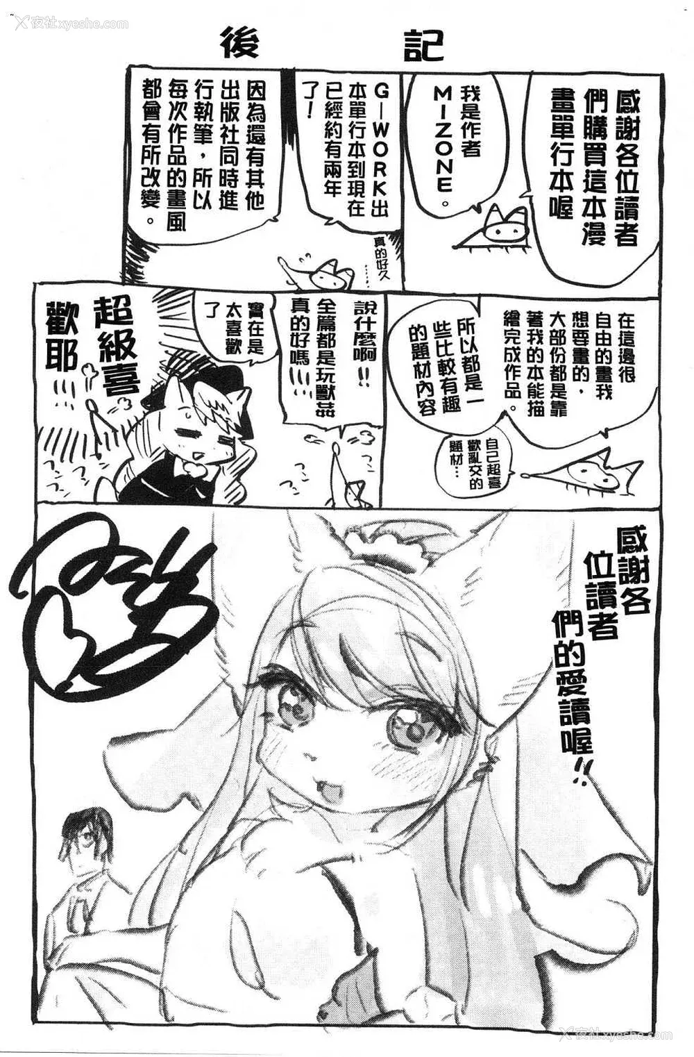 211P - [みぞね] モンスター娘の堕とし方 [中国翻訳] [无修正] V2