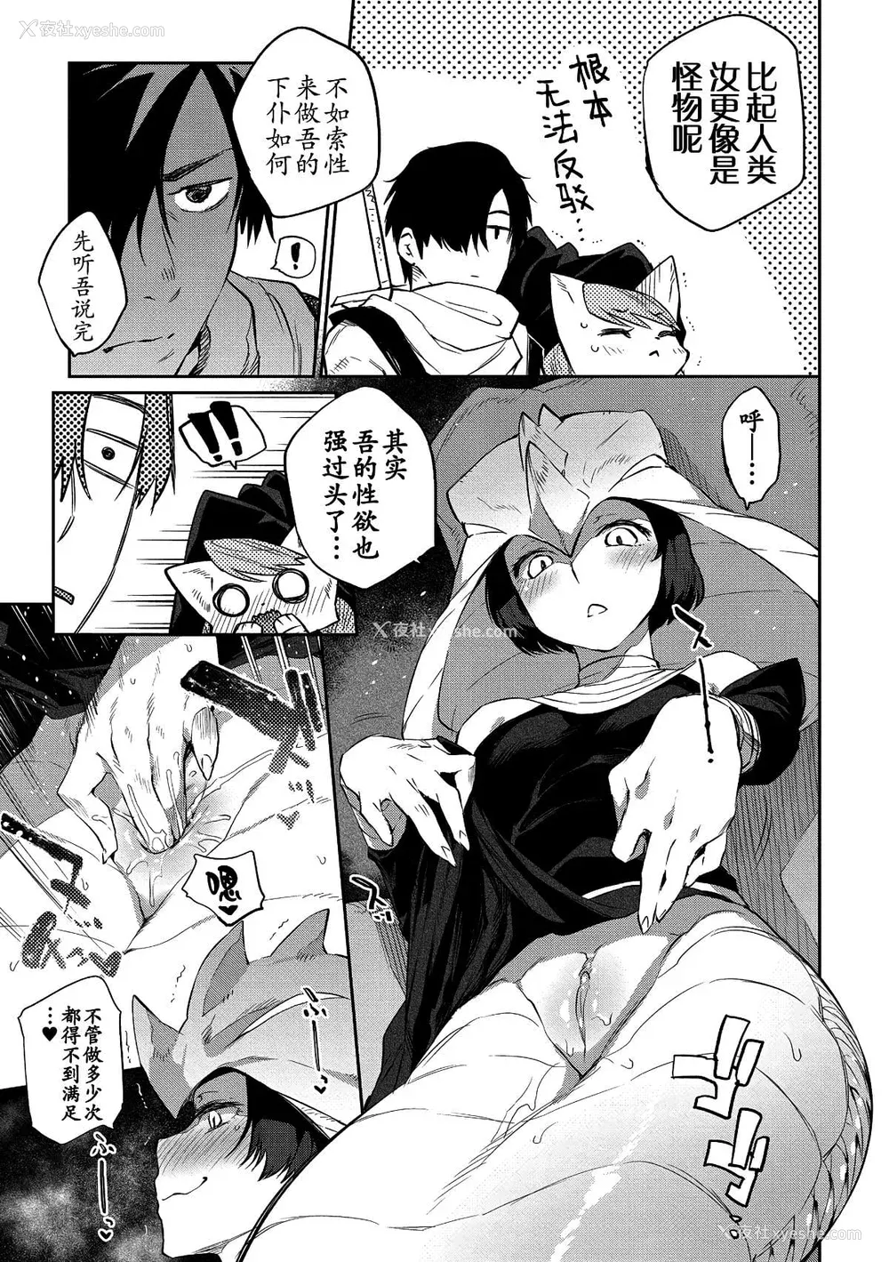 34P - [みぞね] モンスター娘の堕とし方 [中国翻訳] [无修正] V2