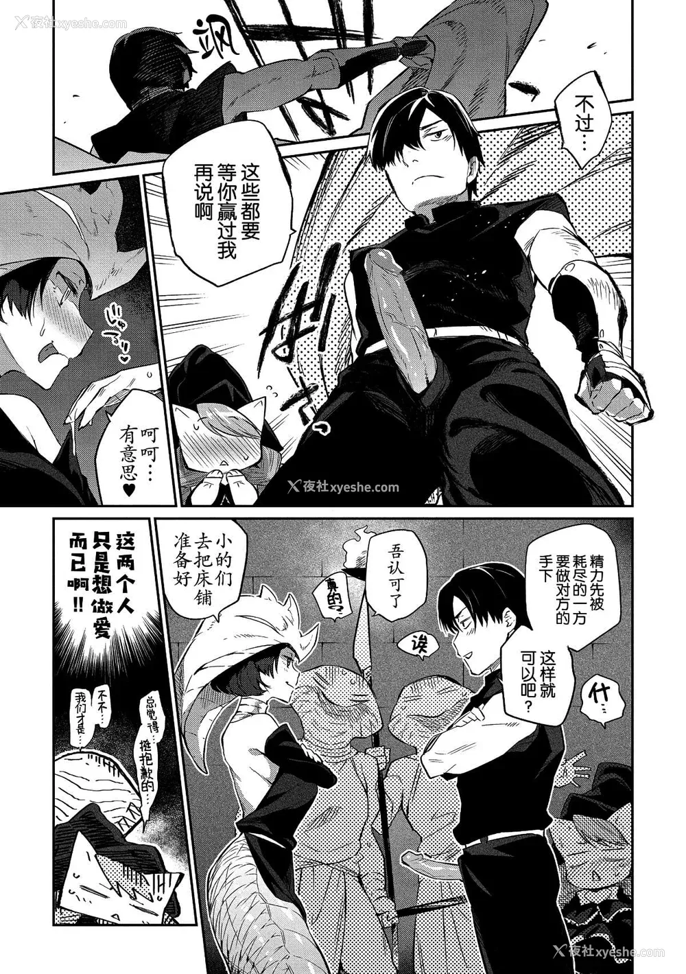 36P - [みぞね] モンスター娘の堕とし方 [中国翻訳] [无修正] V2