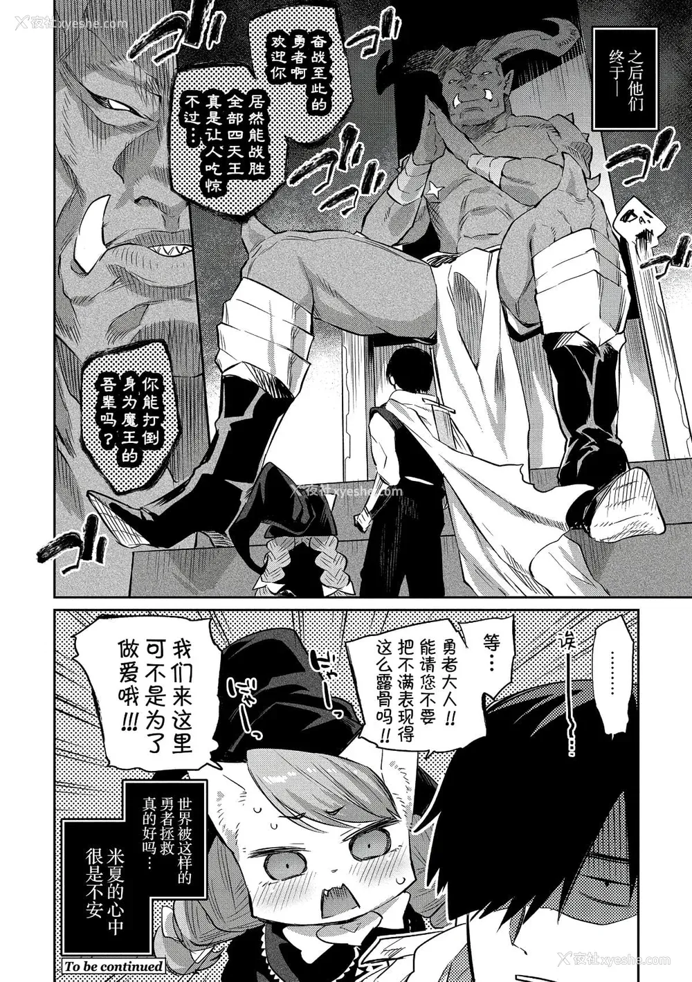53P - [みぞね] モンスター娘の堕とし方 [中国翻訳] [无修正] V2