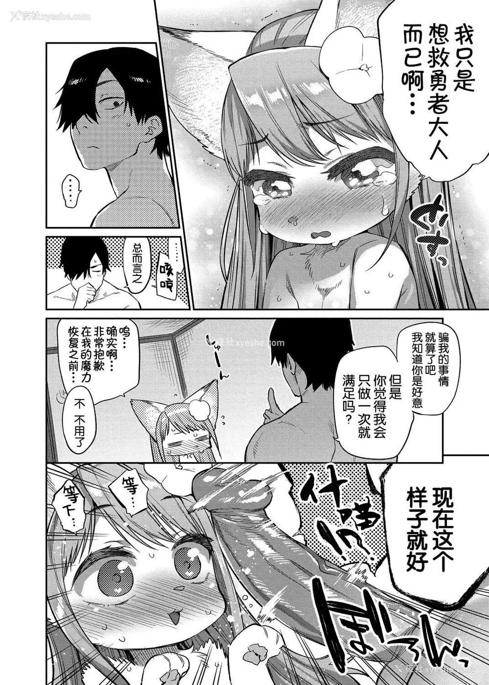 76P - [みぞね] モンスター娘の堕とし方 [中国翻訳] [无修正] V2
