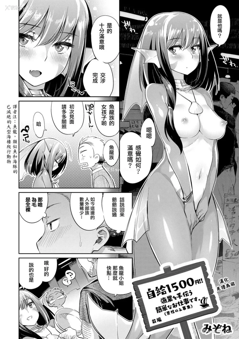 84P - [みぞね] モンスター娘の堕とし方 [中国翻訳] [无修正] V2