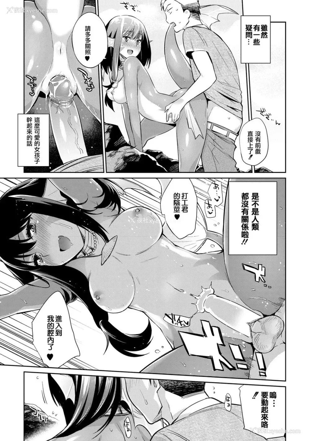 89P - [みぞね] モンスター娘の堕とし方 [中国翻訳] [无修正] V2
