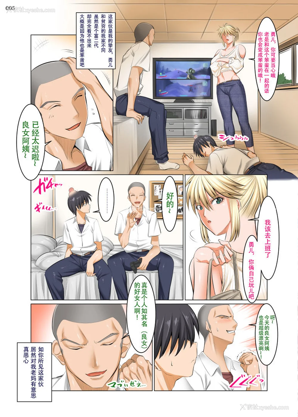 7P - [酒呑童子] 昼は友达のお母さん 夜は俺のお嫁さん [DL版]