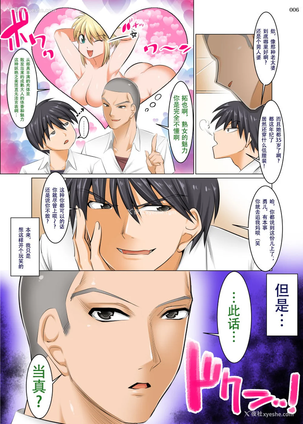 8P - [酒呑童子] 昼は友达のお母さん 夜は俺のお嫁さん [DL版]
