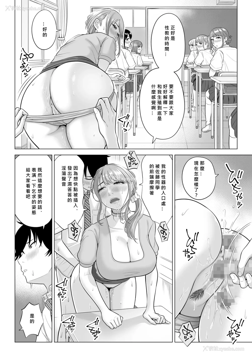 103P - [伊达ろく] 男性が极端に少ないこの世界では、精子は贵重な资源です。|精子是珍贵的资源 その1~3[中国翻訳]