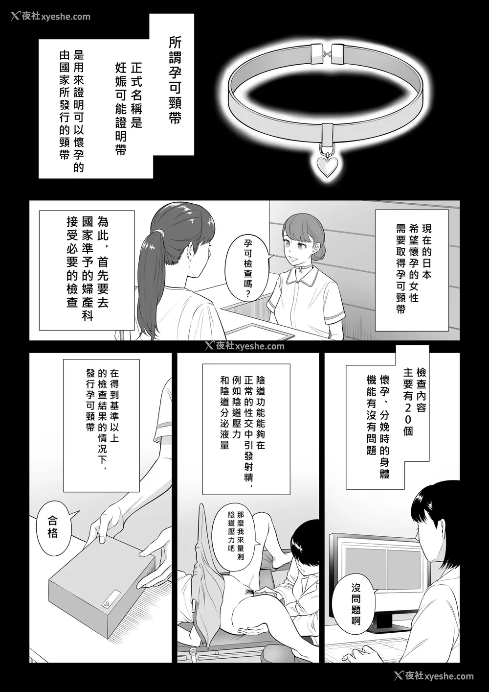 10P - [伊达ろく] 男性が极端に少ないこの世界では、精子は贵重な资源です。|精子是珍贵的资源 その1~3[中国翻訳]