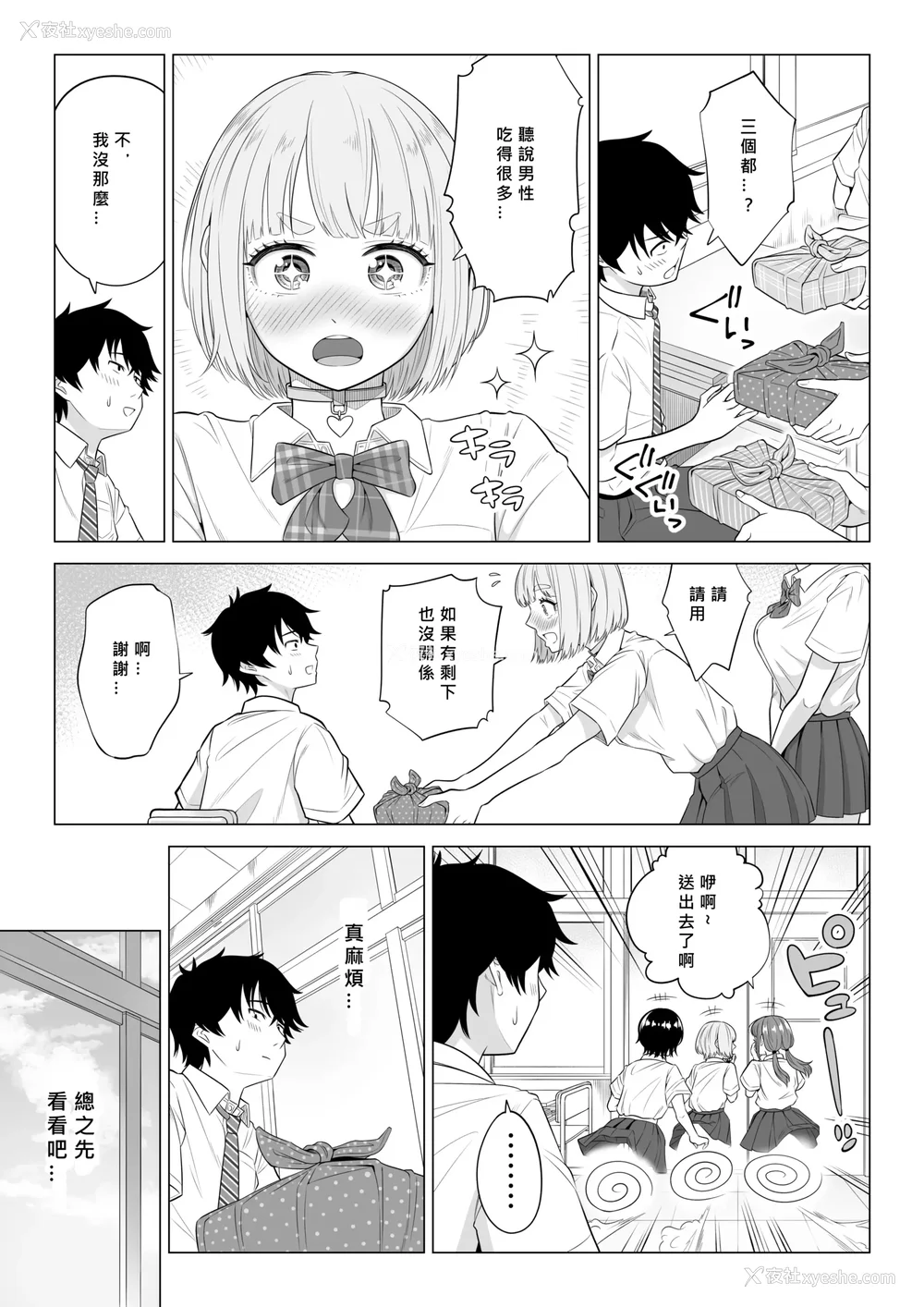 112P - [伊达ろく] 男性が极端に少ないこの世界では、精子は贵重な资源です。|精子是珍贵的资源 その1~3[中国翻訳]