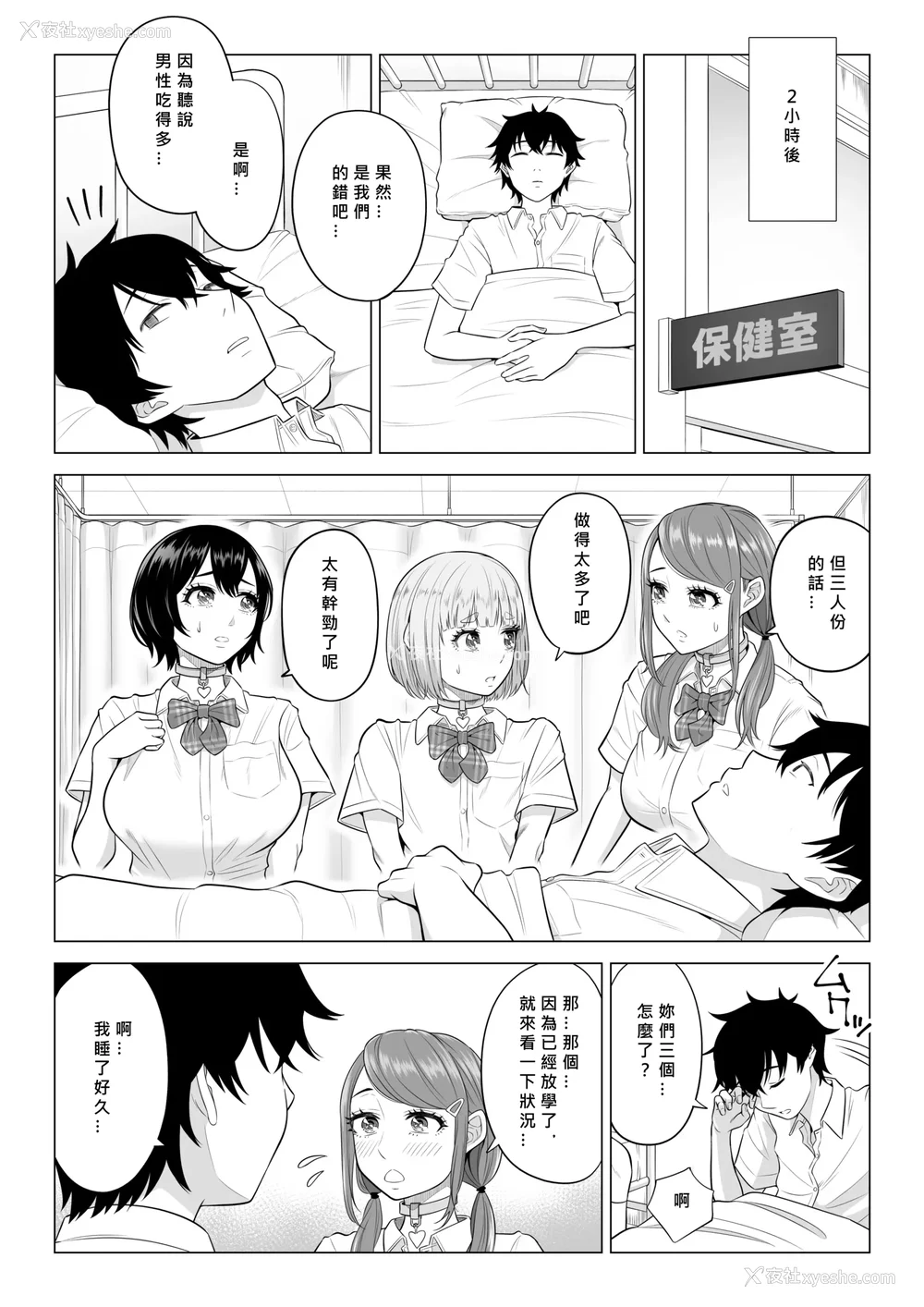 115P - [伊达ろく] 男性が极端に少ないこの世界では、精子は贵重な资源です。|精子是珍贵的资源 その1~3[中国翻訳]