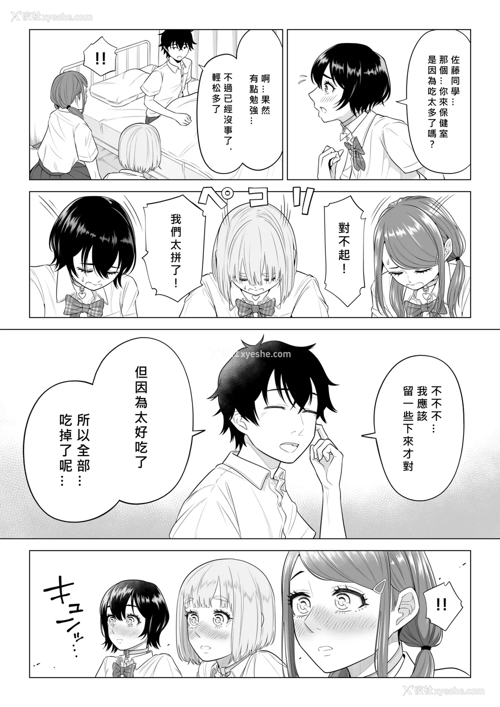 116P - [伊达ろく] 男性が极端に少ないこの世界では、精子は贵重な资源です。|精子是珍贵的资源 その1~3[中国翻訳]