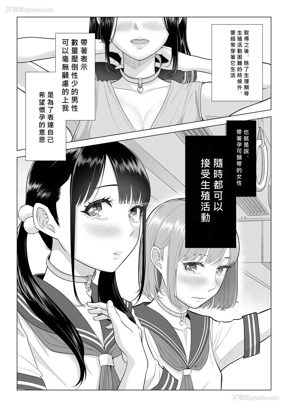 11P - [伊达ろく] 男性が极端に少ないこの世界では、精子は贵重な资源です。|精子是珍贵的资源 その1~3[中国翻訳]