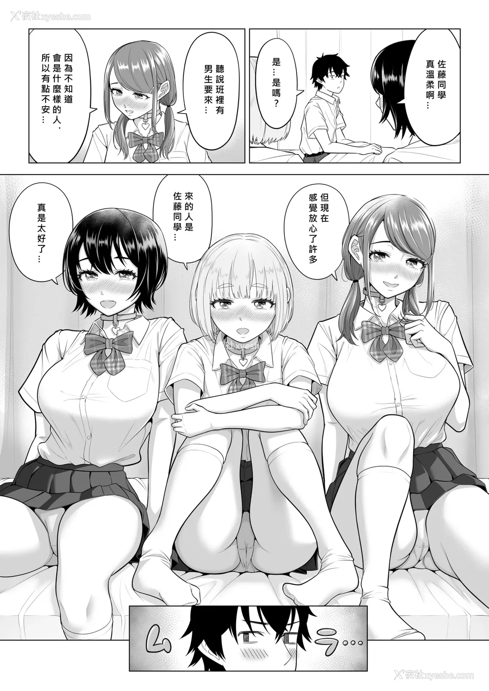 117P - [伊达ろく] 男性が极端に少ないこの世界では、精子は贵重な资源です。|精子是珍贵的资源 その1~3[中国翻訳]