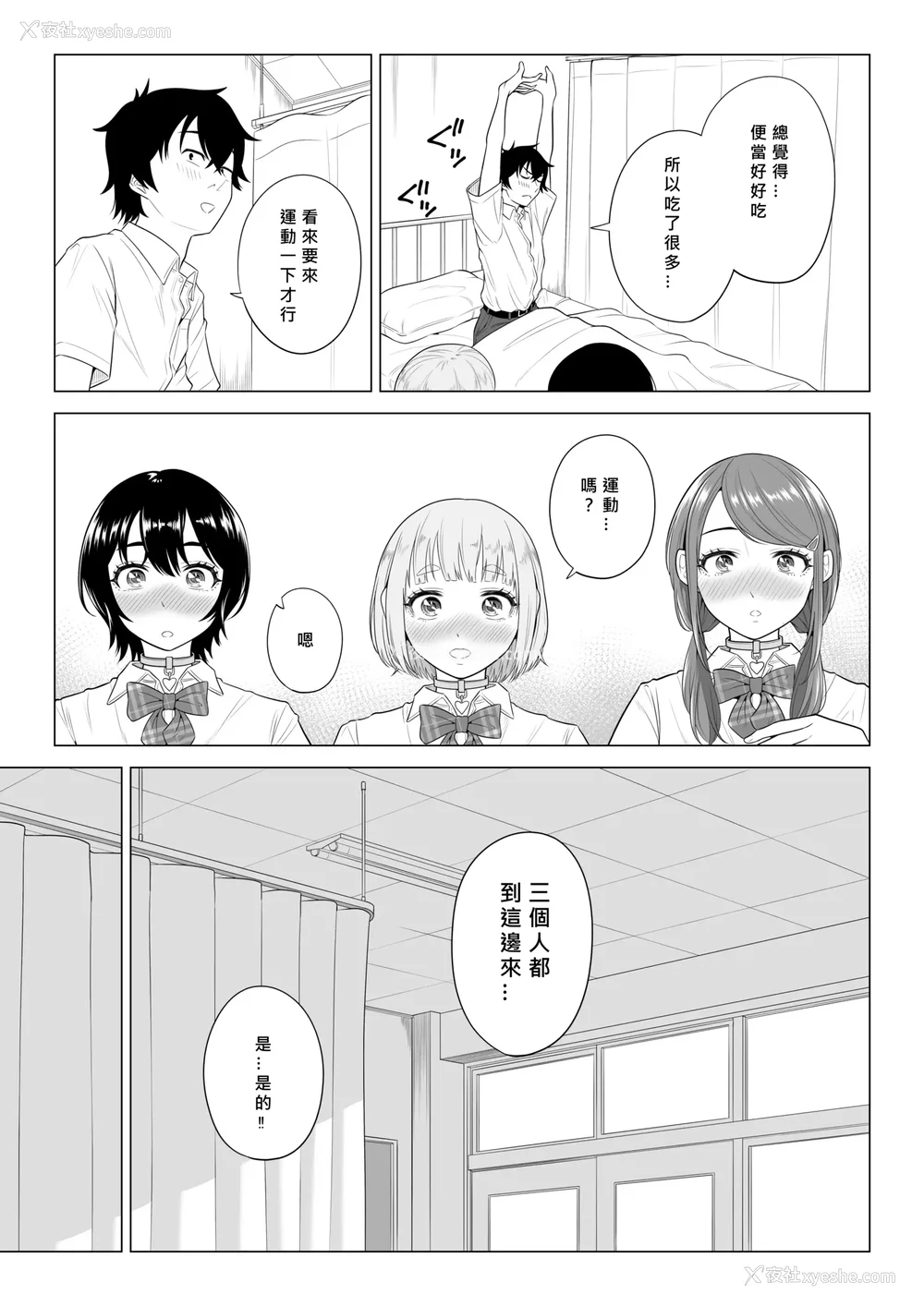 118P - [伊达ろく] 男性が极端に少ないこの世界では、精子は贵重な资源です。|精子是珍贵的资源 その1~3[中国翻訳]