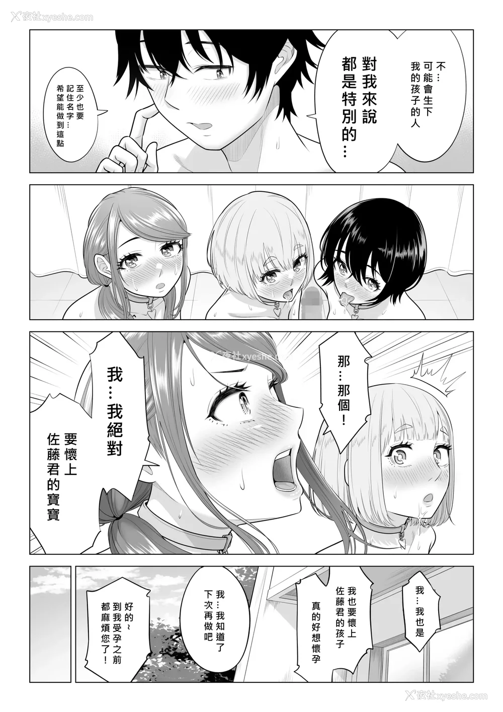 139P - [伊达ろく] 男性が极端に少ないこの世界では、精子は贵重な资源です。|精子是珍贵的资源 その1~3[中国翻訳]