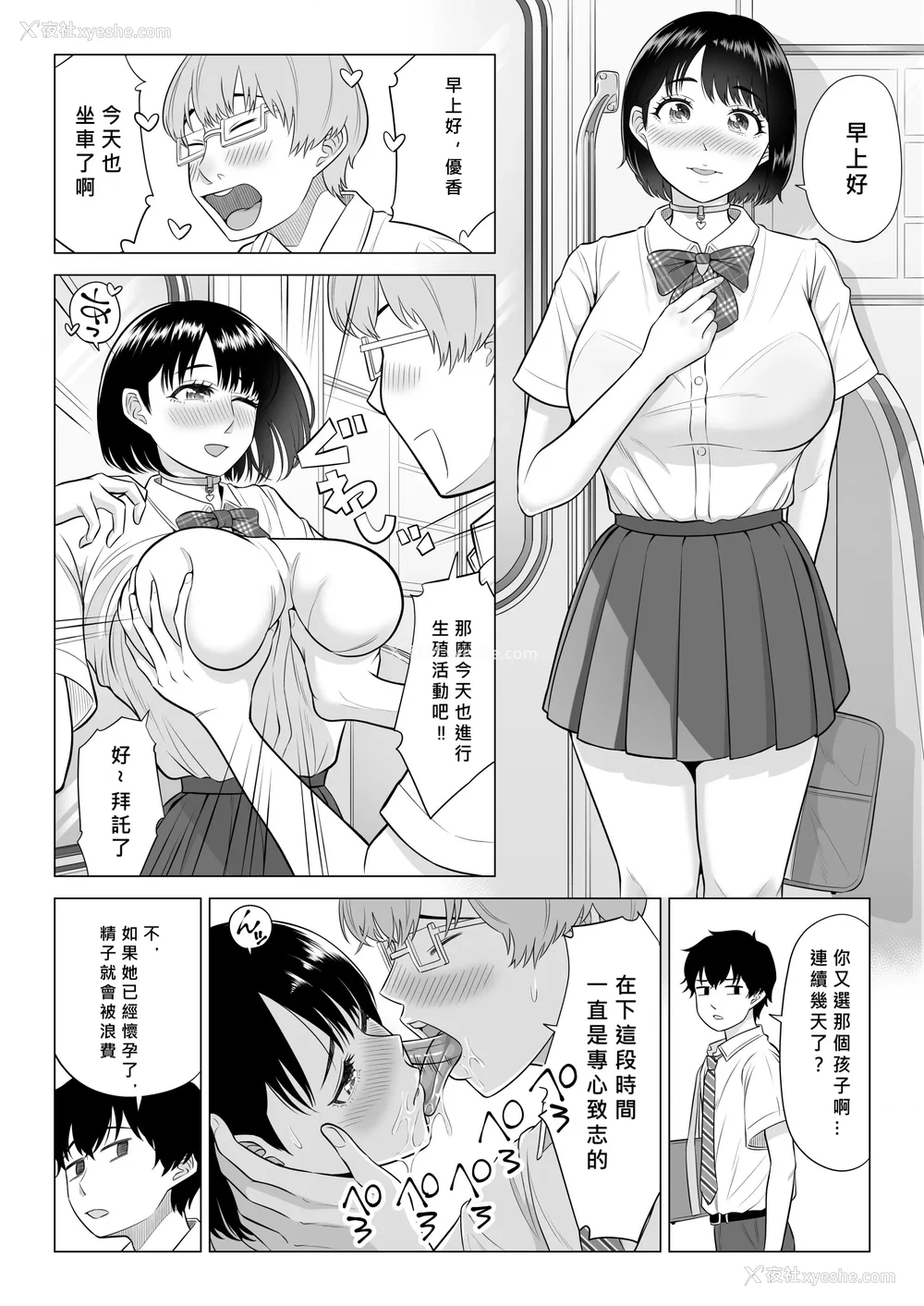 14P - [伊达ろく] 男性が极端に少ないこの世界では、精子は贵重な资源です。|精子是珍贵的资源 その1~3[中国翻訳]