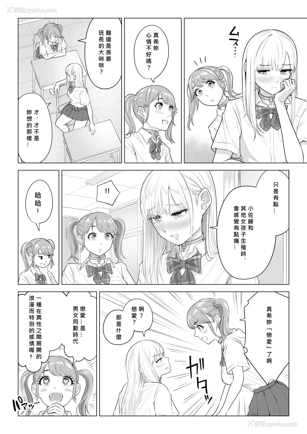 168P - [伊达ろく] 男性が极端に少ないこの世界では、精子は贵重な资源です。|精子是珍贵的资源 その1~3[中国翻訳]