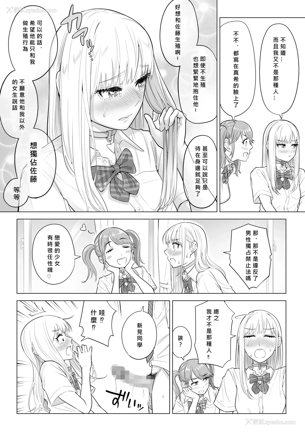 169P - [伊达ろく] 男性が极端に少ないこの世界では、精子は贵重な资源です。|精子是珍贵的资源 その1~3[中国翻訳]